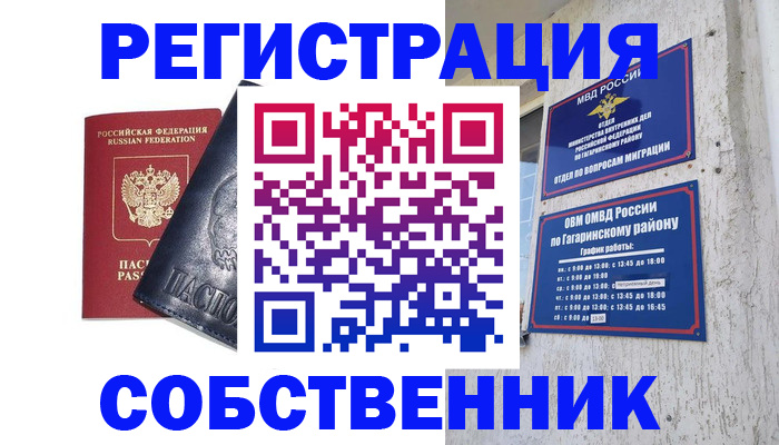 прописка 2025 в Богородске